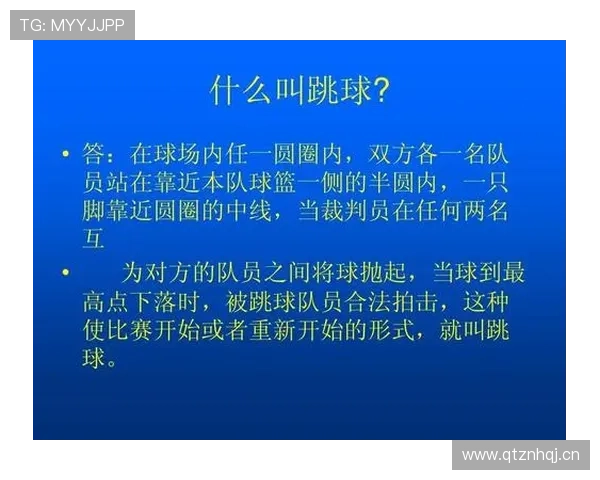 详细解析篮球比赛中球权判定规则的具体内容与执行标准